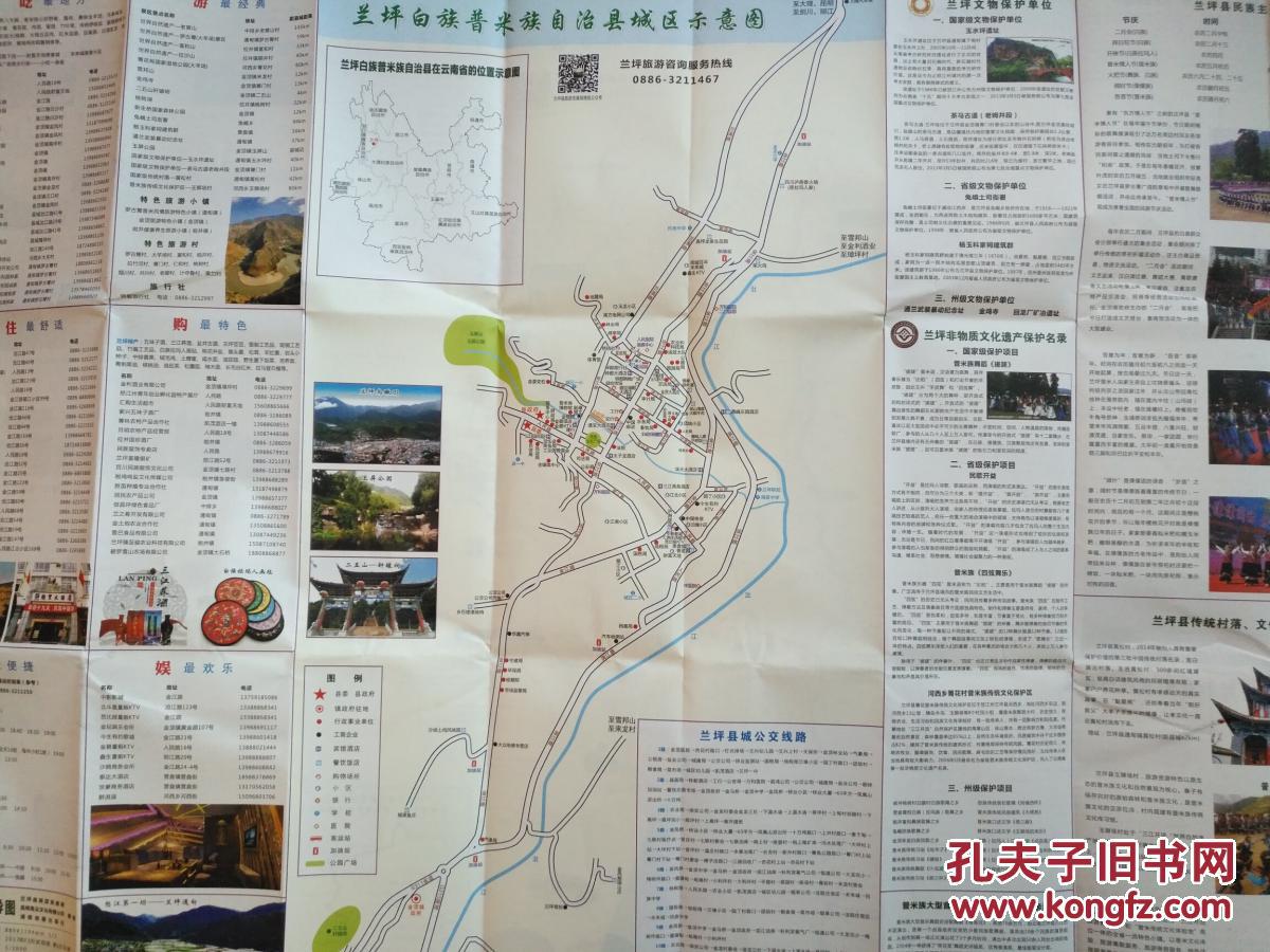 怒江州兰坪县全域旅游导图 2017年11月 兰坪地图 兰坪
