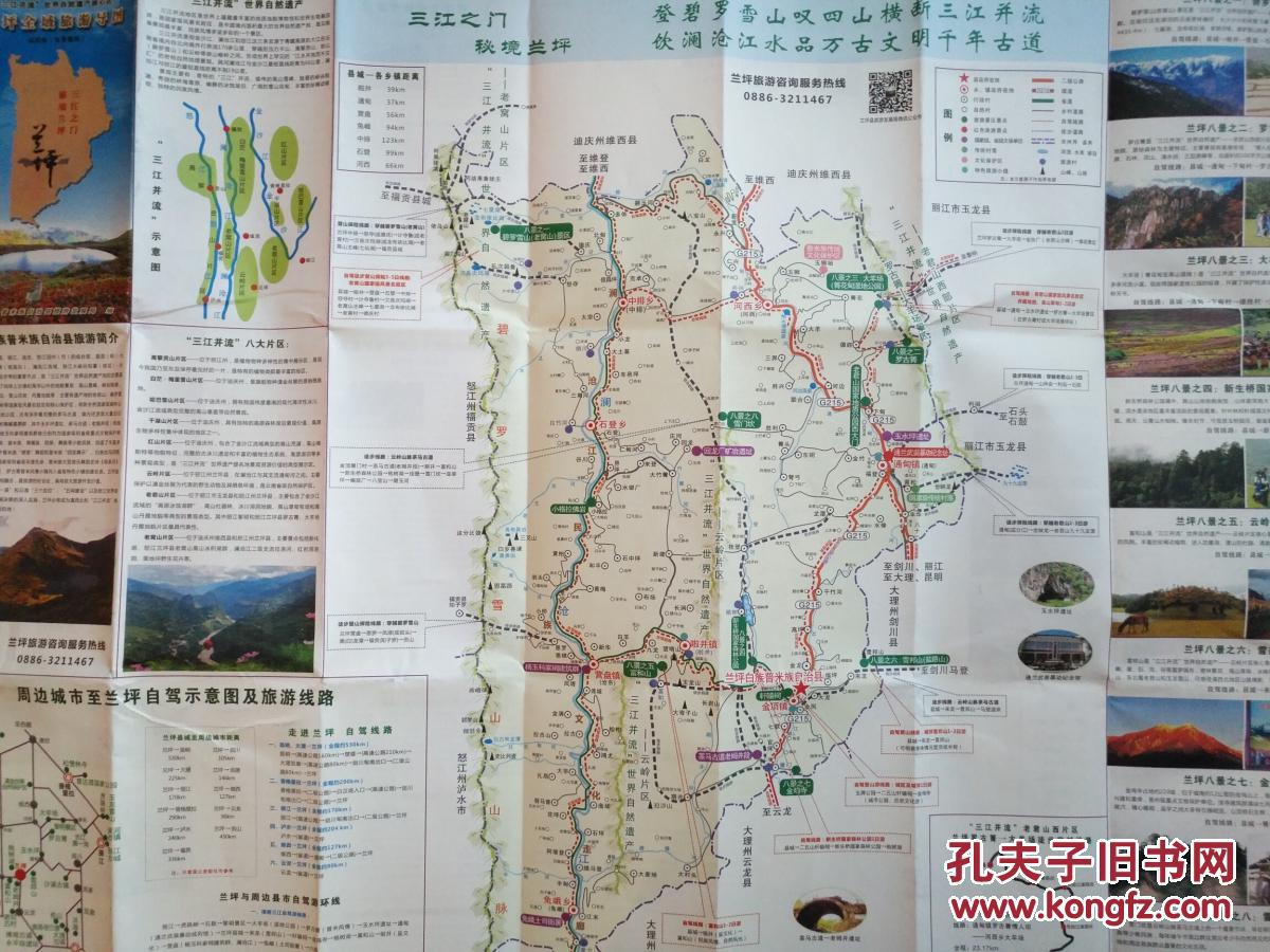 怒江州兰坪县全域旅游导图 2017年11月 兰坪地图 兰坪