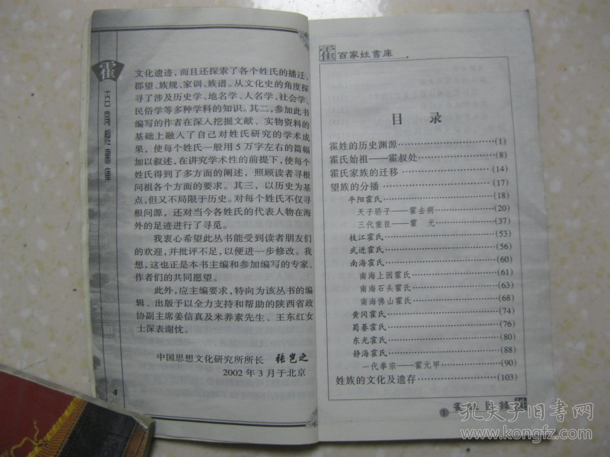 百家姓书库霍详述霍姓历史渊源霍氏始祖霍叔处家族迁移望族分播平阳