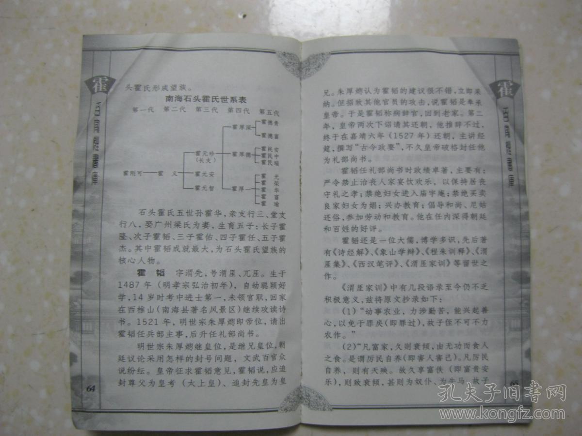 百家姓书库霍详述霍姓历史渊源霍氏始祖霍叔处家族迁移望族分播平阳
