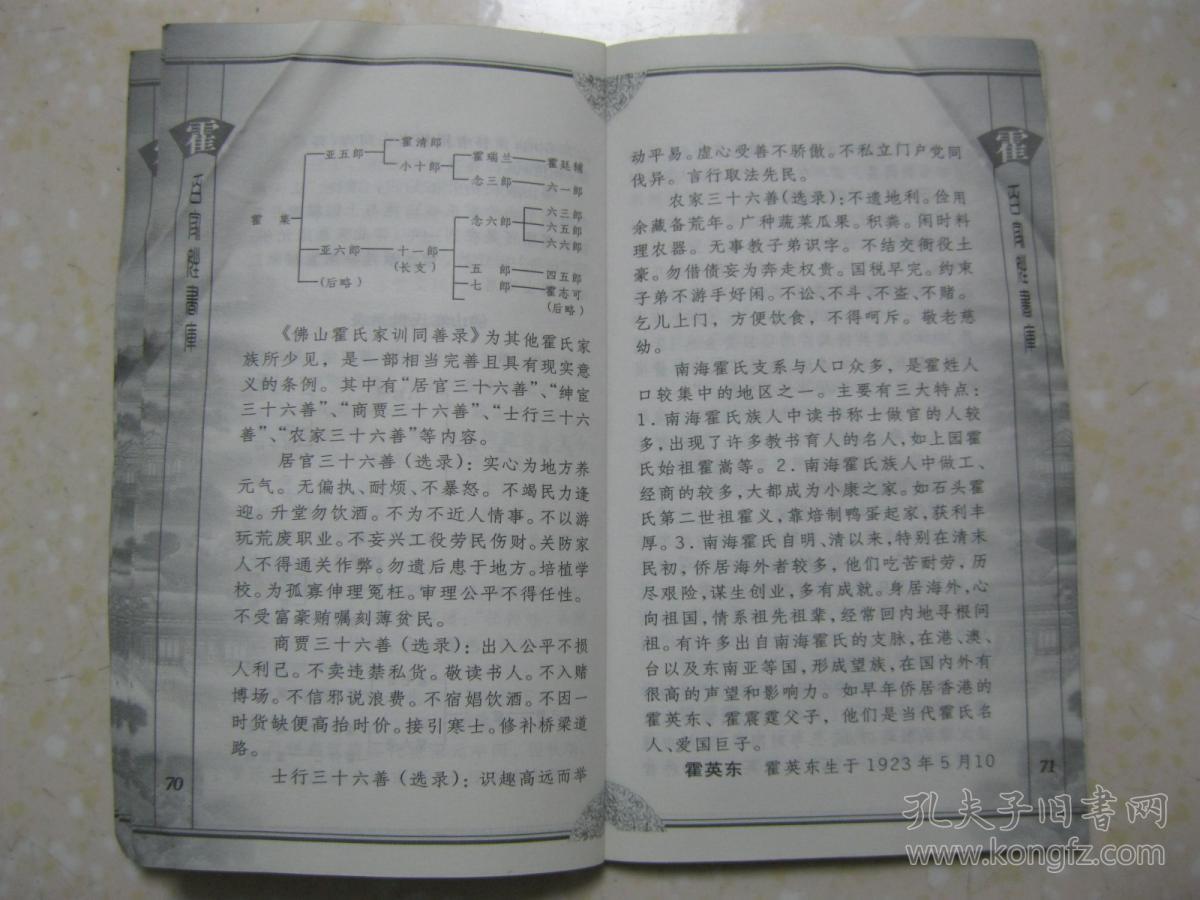 百家姓书库霍详述霍姓历史渊源霍氏始祖霍叔处家族迁移望族分播平阳