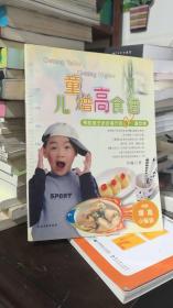 儿童增高食谱:帮助孩子步步高升的62道饮食 ,