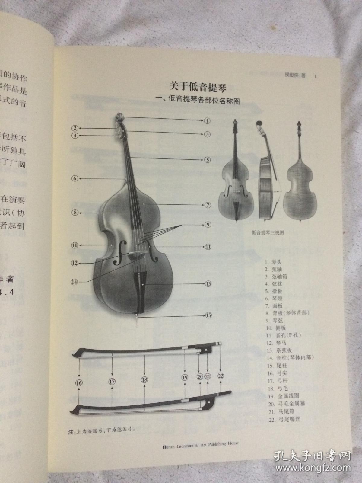 低音提琴实用教程:音阶分集,重奏分集,练习曲分集,乐曲分集(附低音