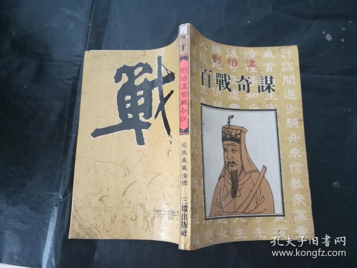 刘伯温---百战奇谋