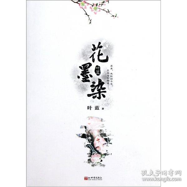 花 墨 染