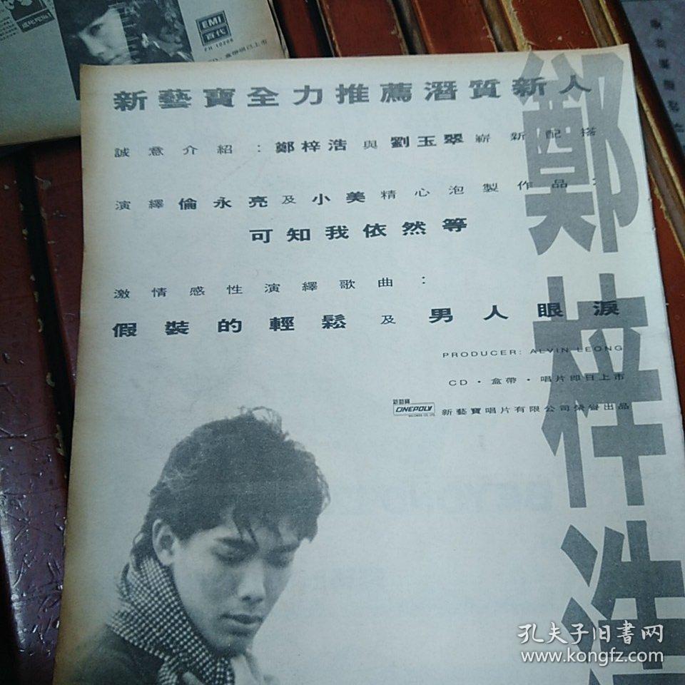 8开唱片广告:郑梓浩