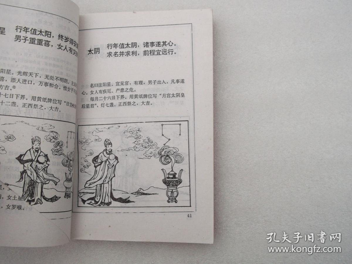 增补万全玉匣记注评