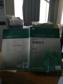 9787117221511 药物化学(第8版\/本科药学\/配增