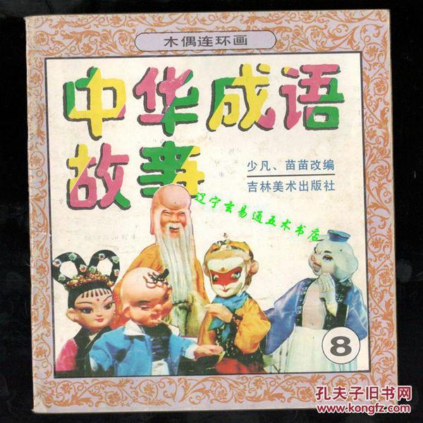 各自什么政成语_成语故事图片(2)