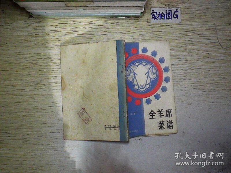 全羊席菜谱