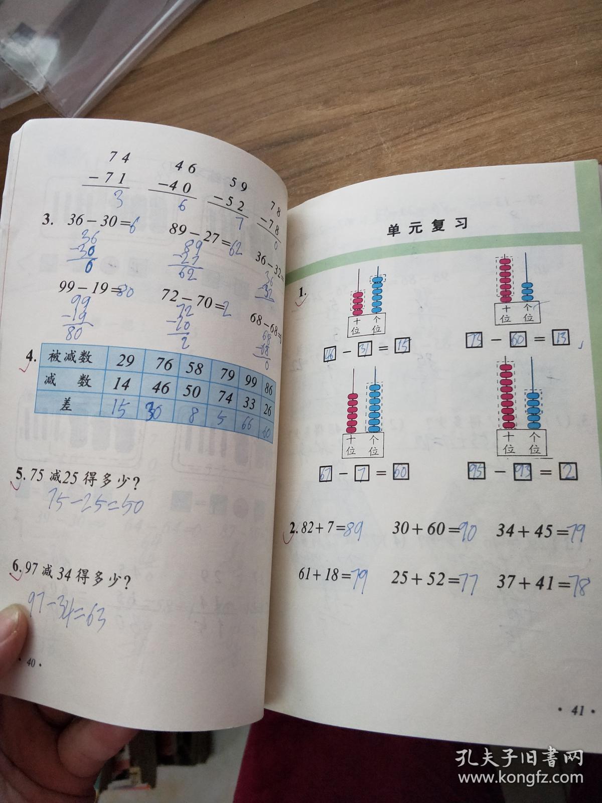 全日制培智学校教科书(试用本)数学 第四册