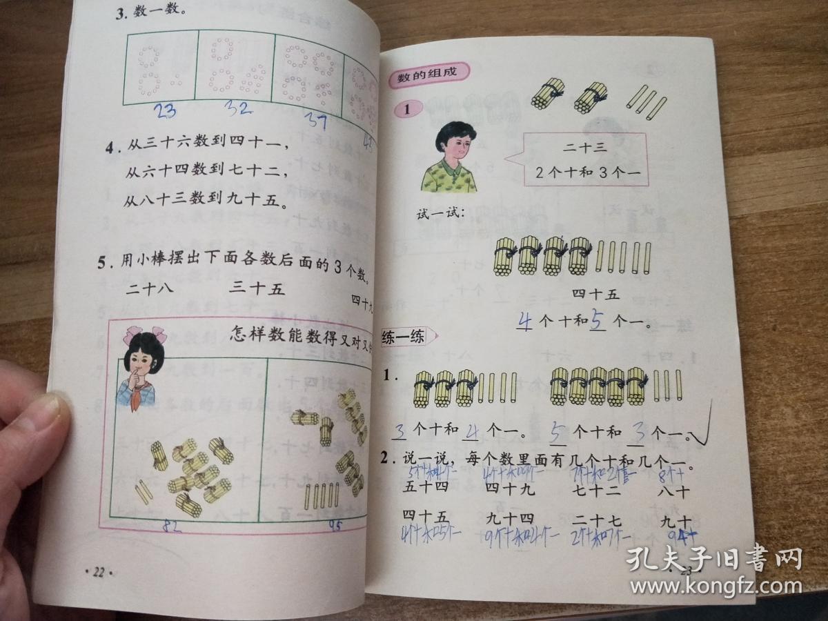 全日制培智学校教科书(试用本)数学 第三册
