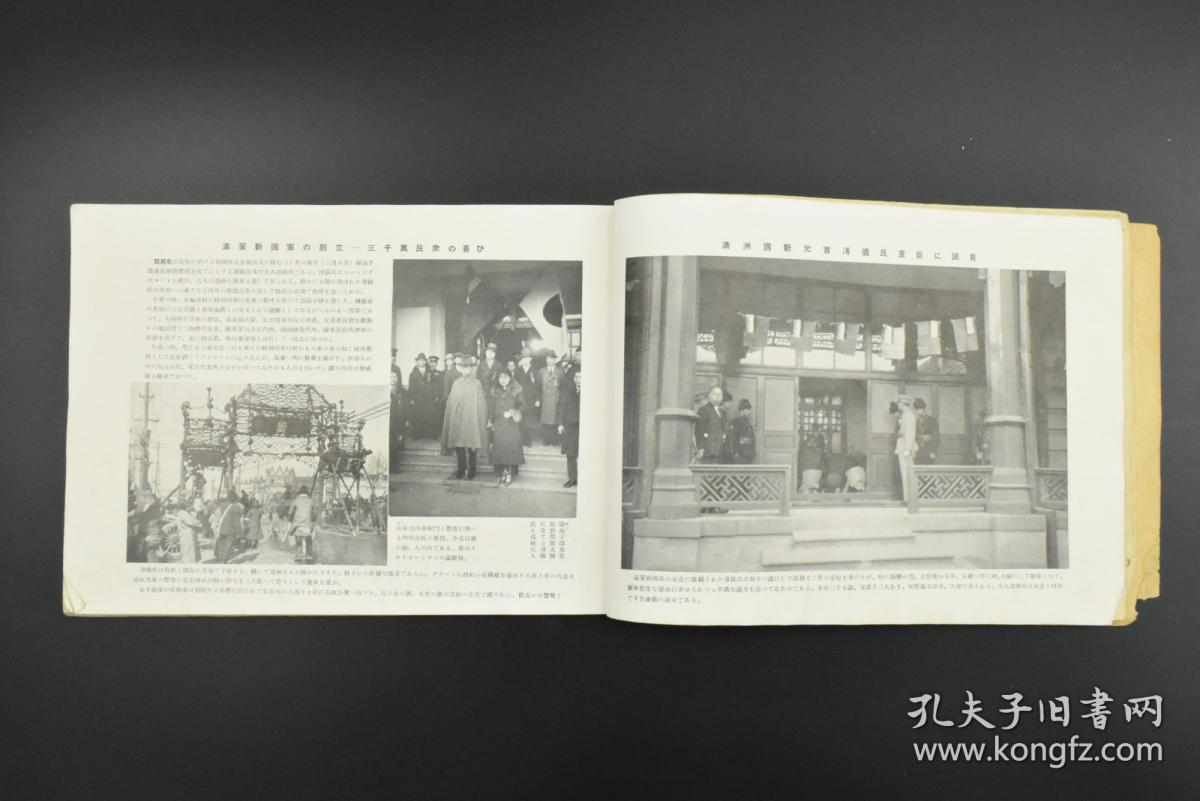 侵华史料 《日支事变写真帖》1册 山海关上海