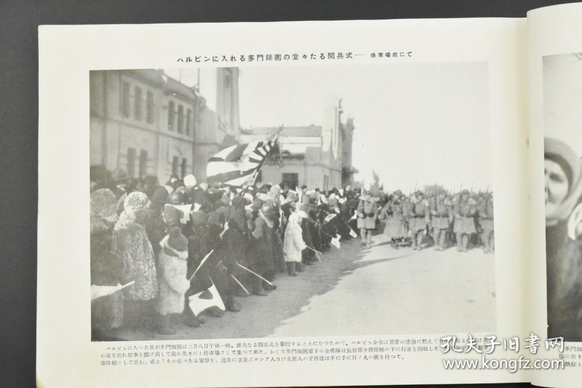 侵华史料 《日支事变写真帖》1册 山海关上海
