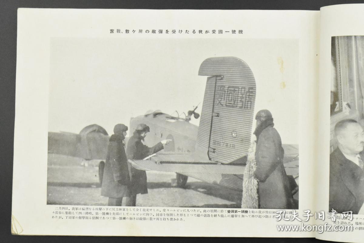 侵华史料 《日支事变写真帖》1册 山海关上海