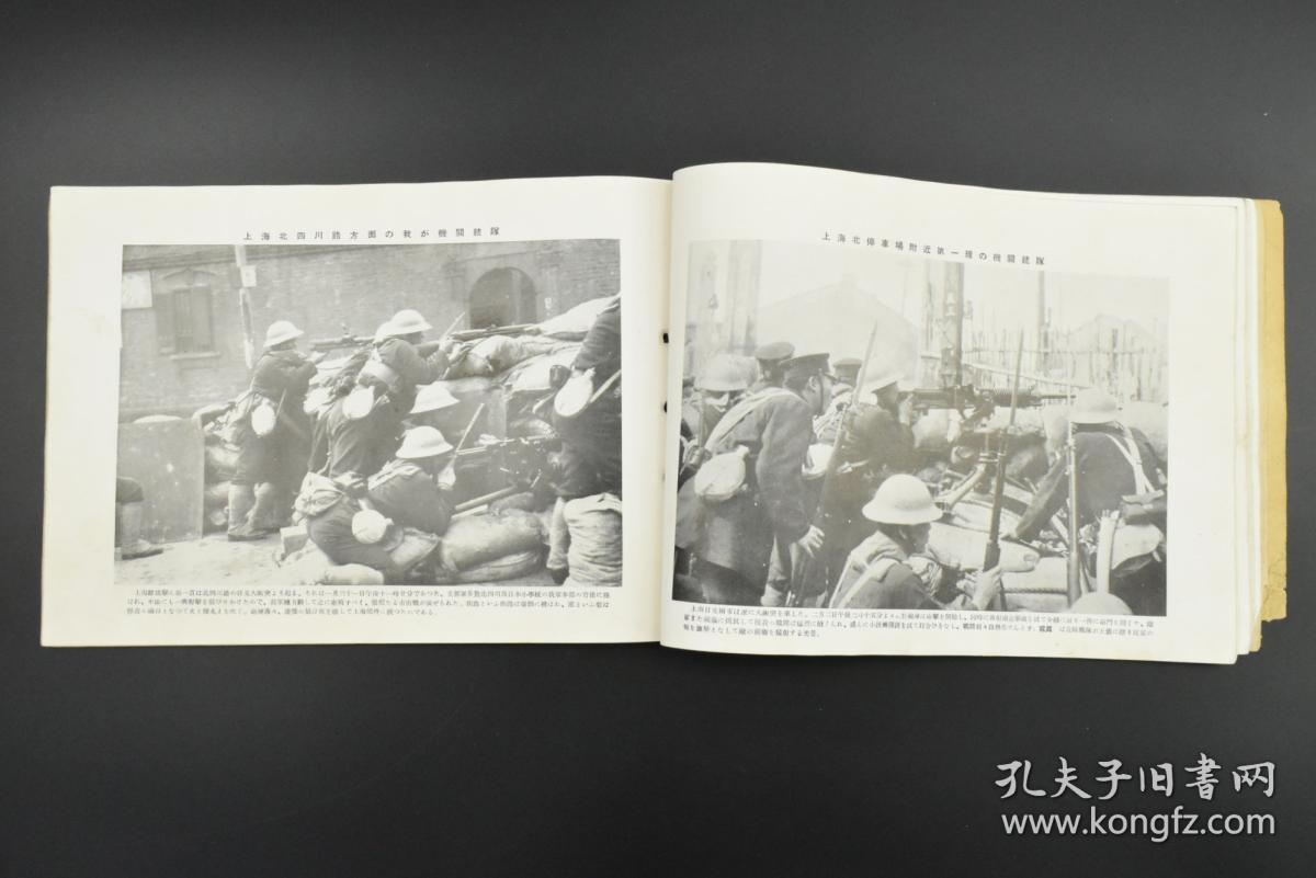 侵华史料 《日支事变写真帖》1册 山海关上海