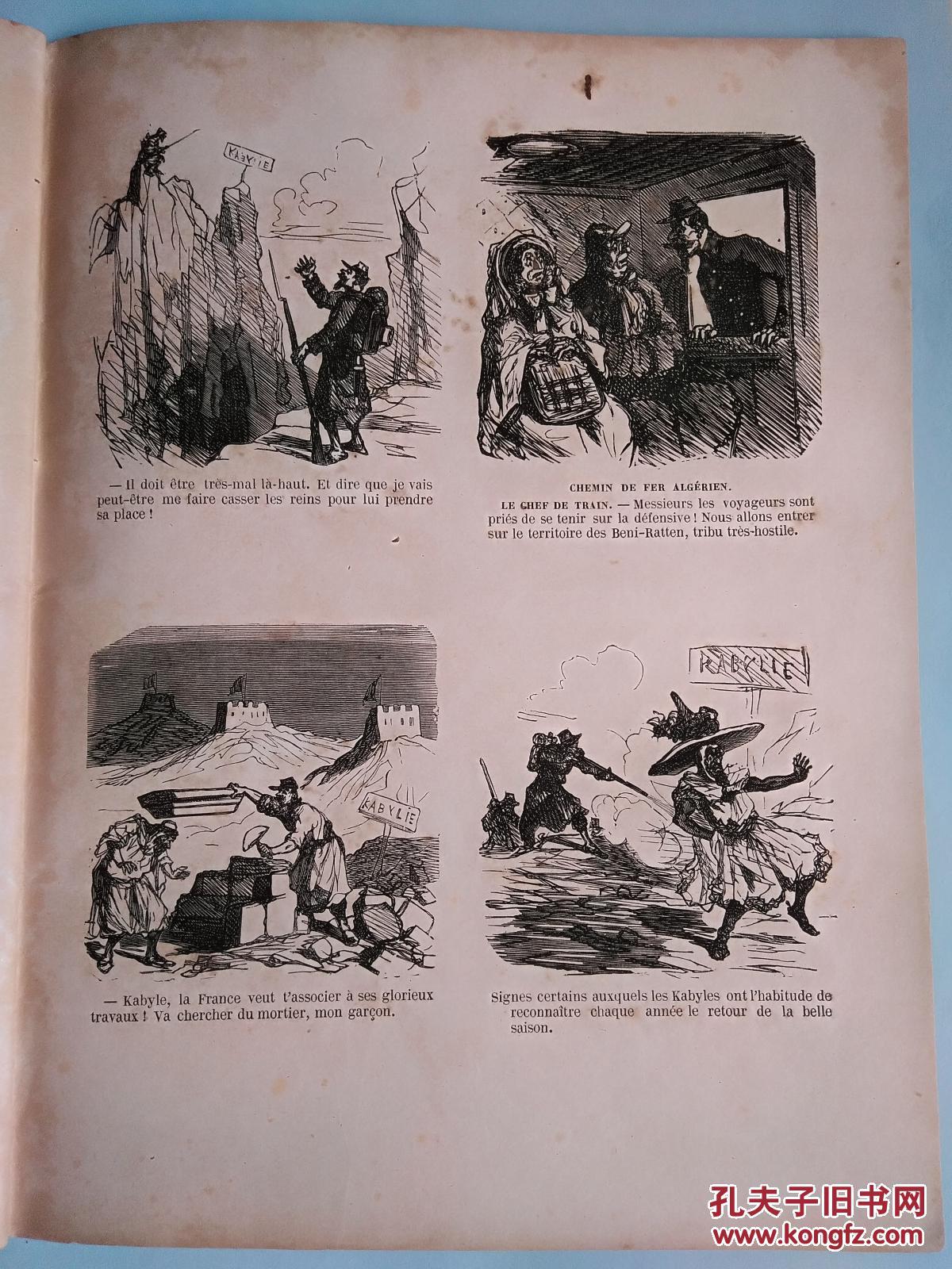 19世纪法国著名讽刺漫画家cham禅姆关于中国第二次鸦片战争时期1858年