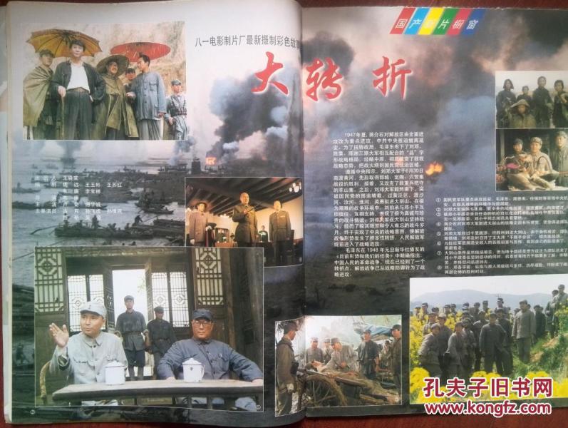 电影世界封面周莉,袁莉,张士会,李岚,潘霞,胡亚