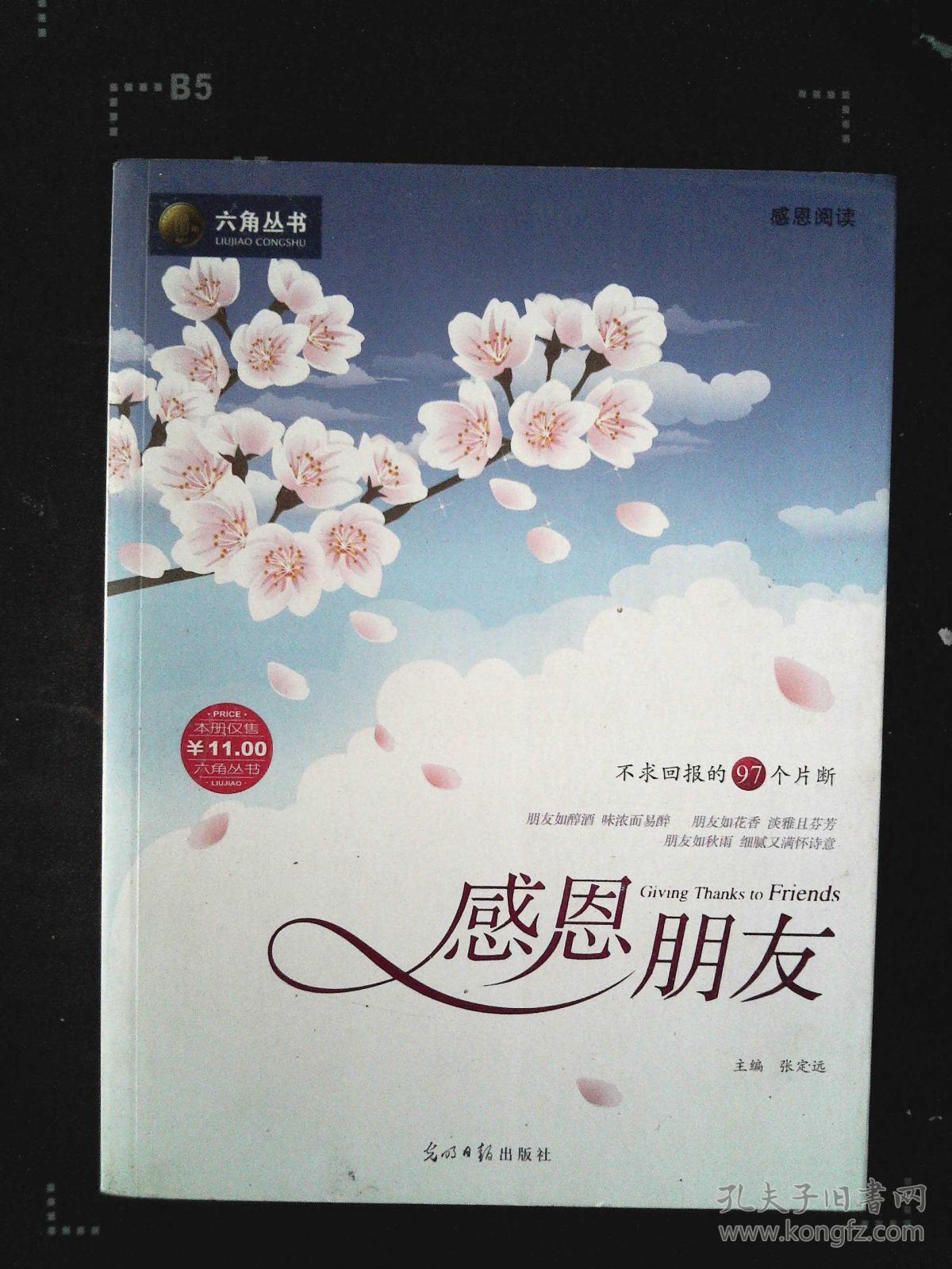 感恩朋友