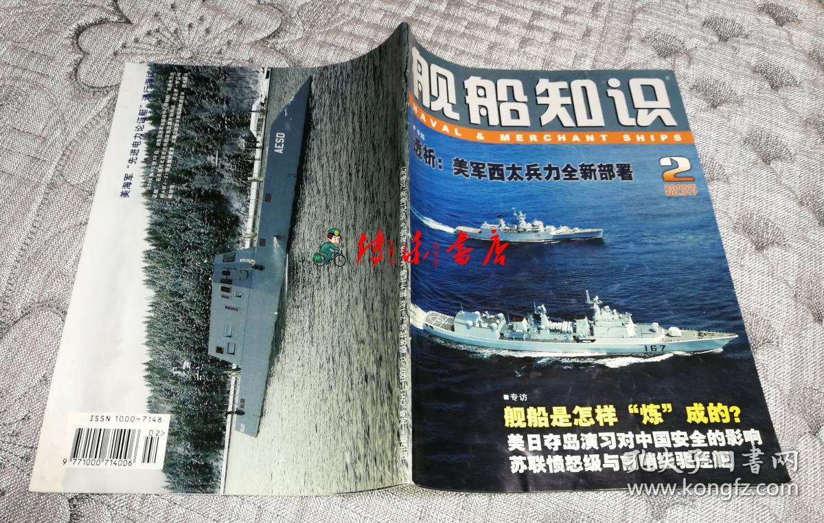 舰船知识2006年第2期