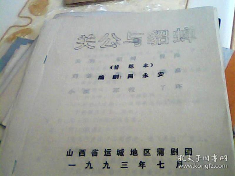 粤曲关公月下释貂蝉曲祠曲谱_关公月下释貂蝉