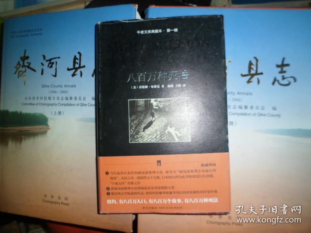 八百万种死法精装