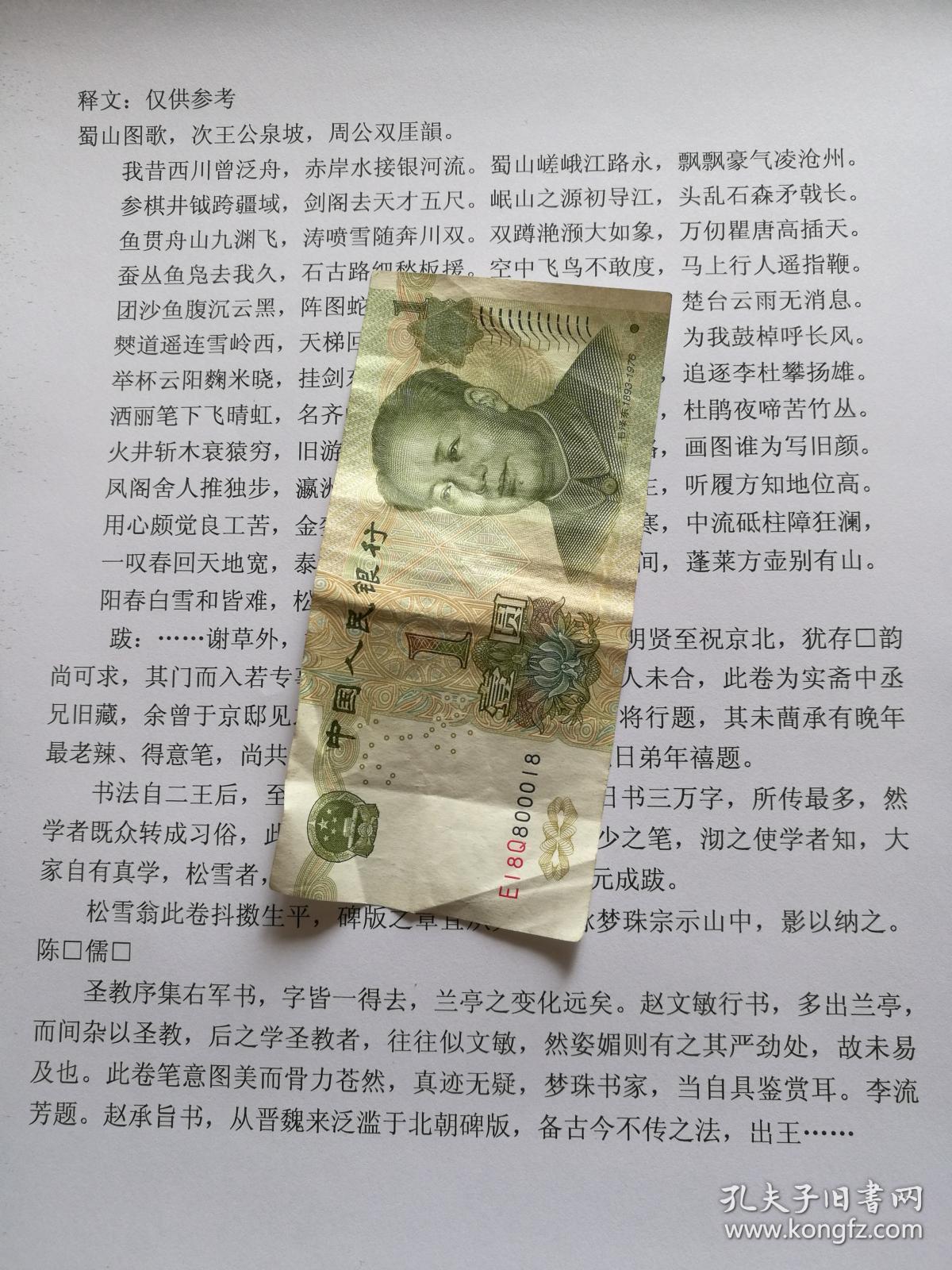 书法:松雪道人 行草《蜀山图歌》及跋 阳文有释文 书法爱好者福音