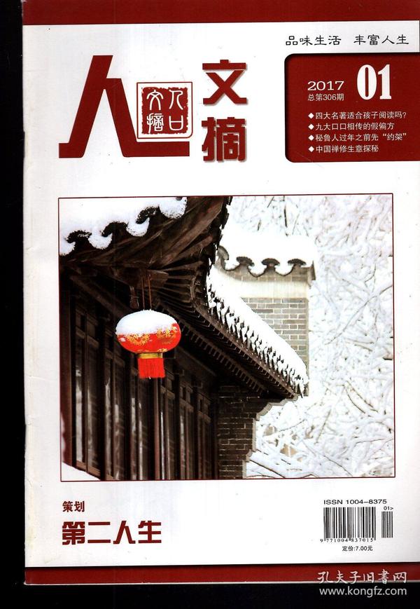 人口文摘_青年文摘封面(3)
