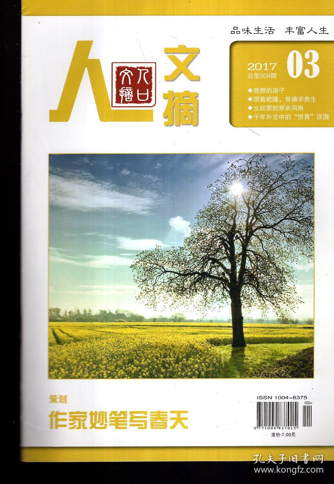 人口文摘_青年文摘封面(3)