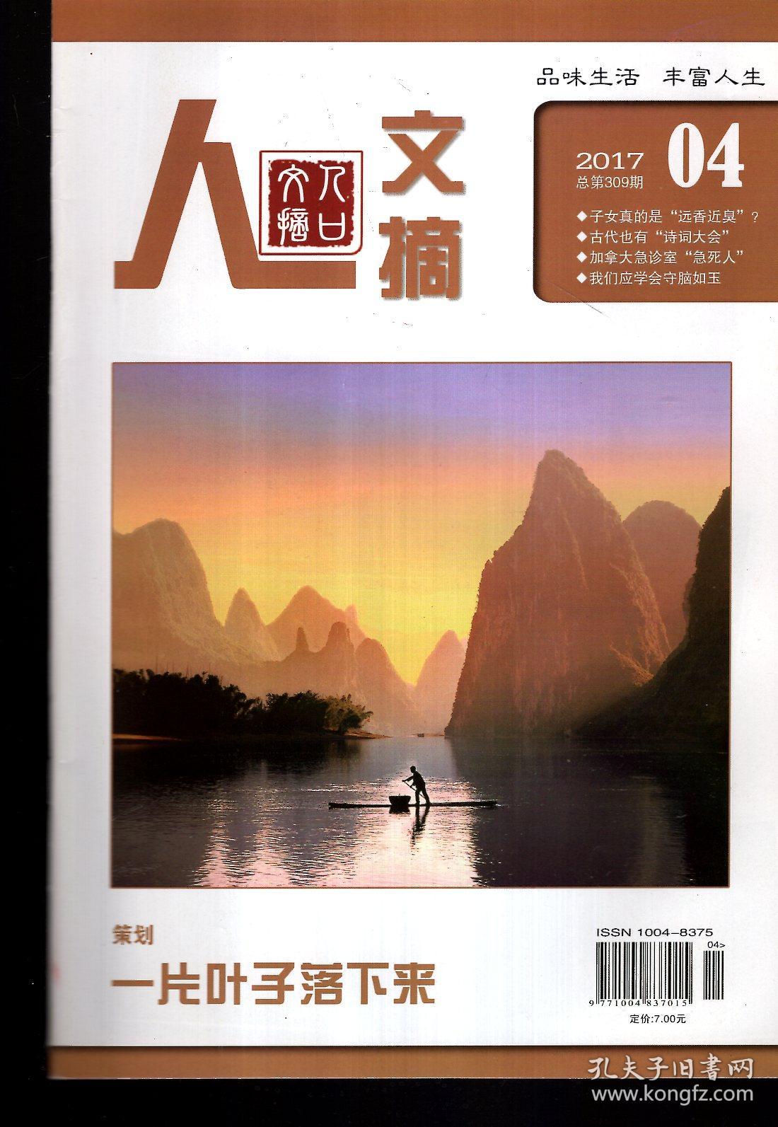 人口文摘_人口文摘 在线订阅 妇女家庭杂志 蜘蛛网,订阅天下杂志(2)