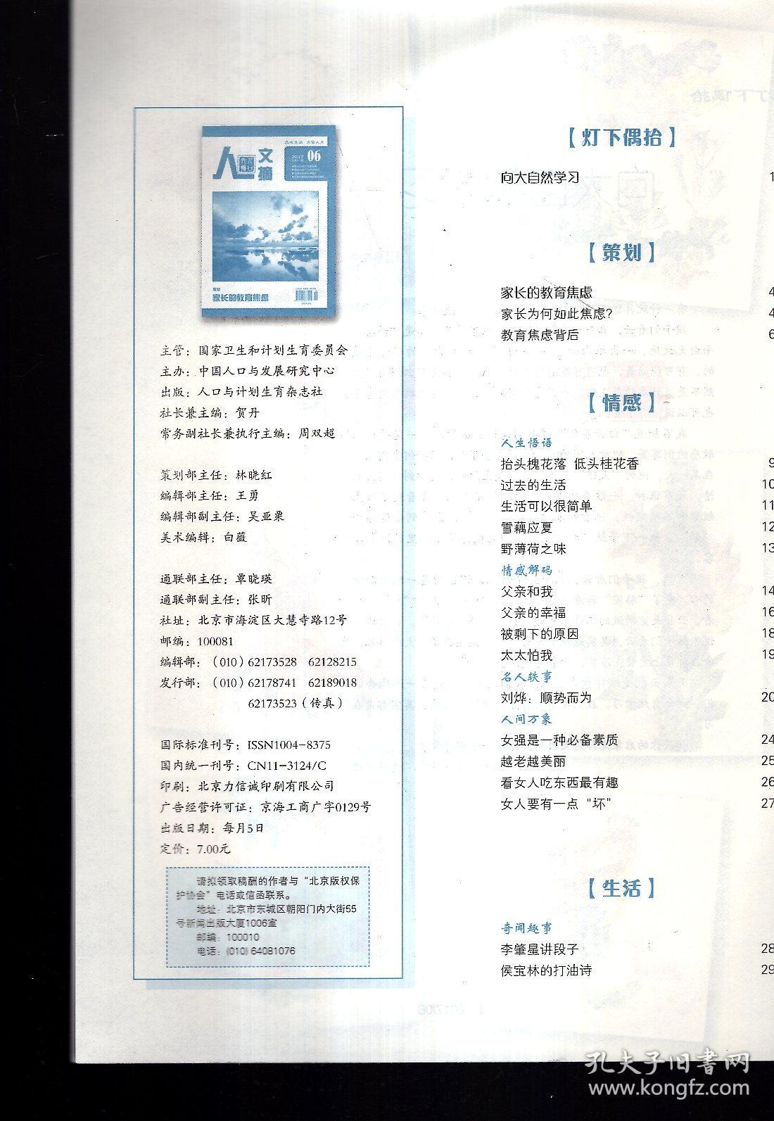 人口文摘_人口文摘