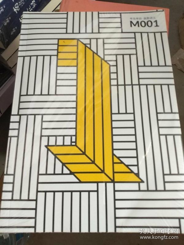 考虫考研·高数讲义