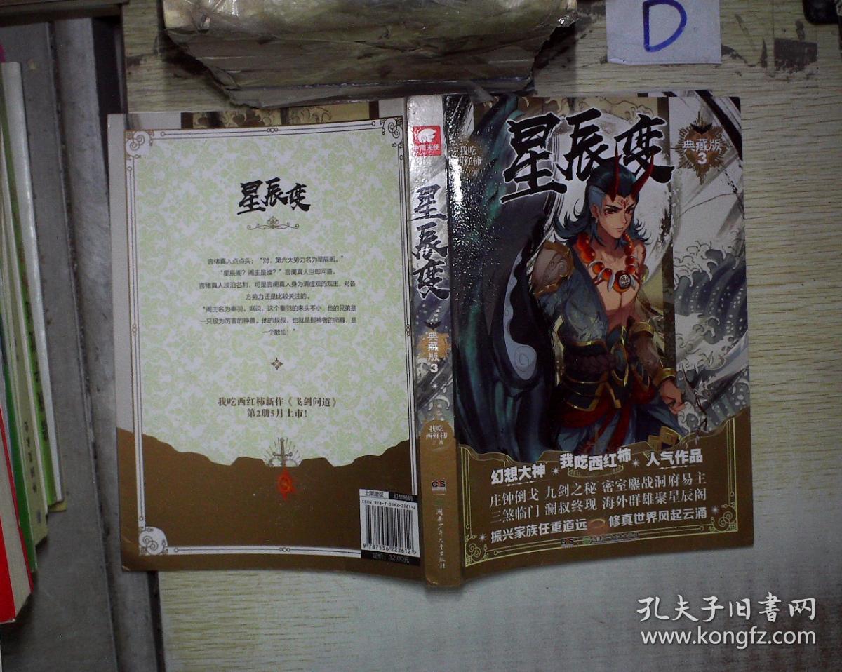 星辰变3(典藏版)