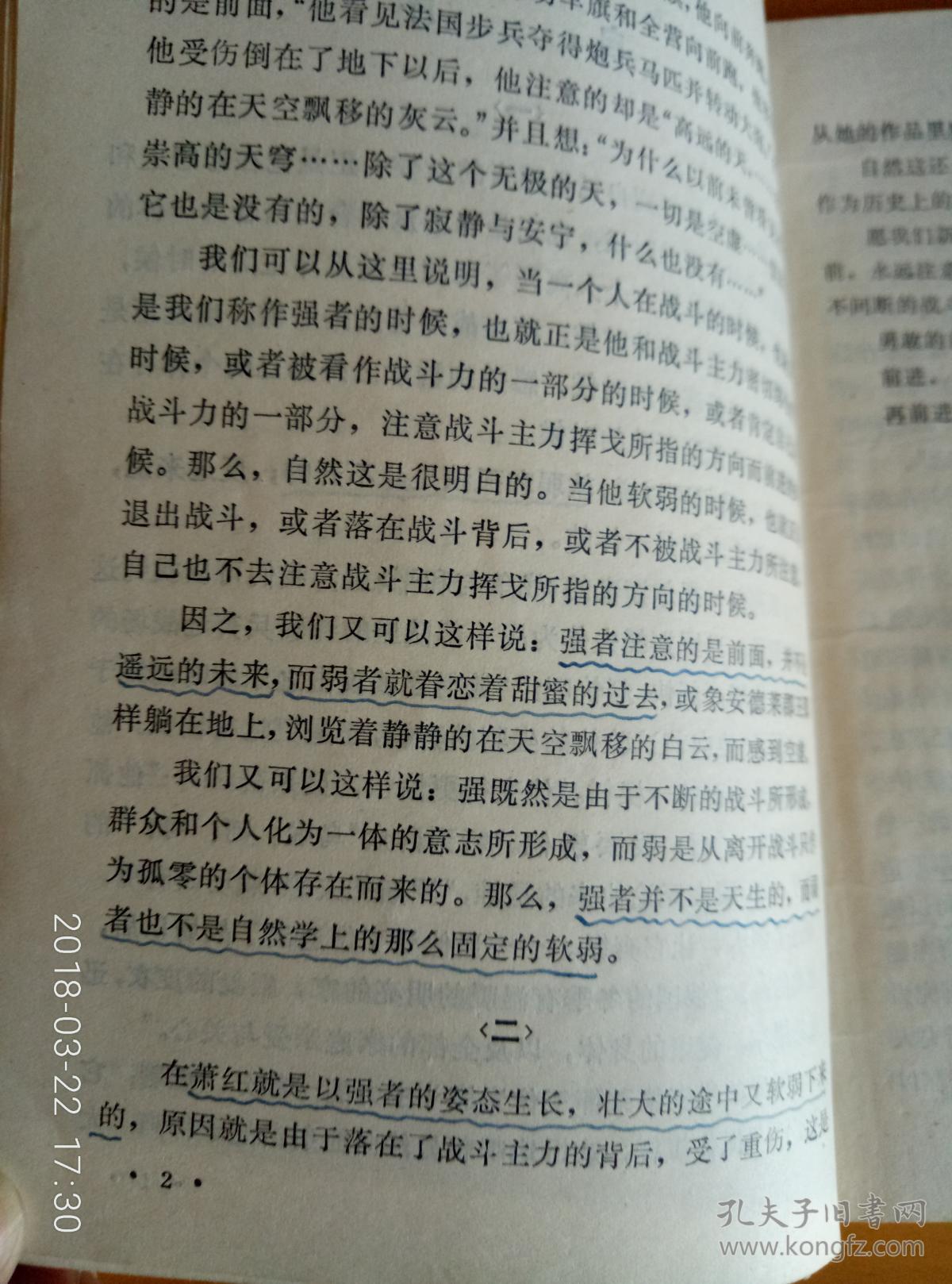 萧红小传_骆宾基_孔夫子旧书网