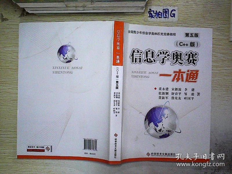 (第五版 附光盘)信息学奥赛一本通(C++版).