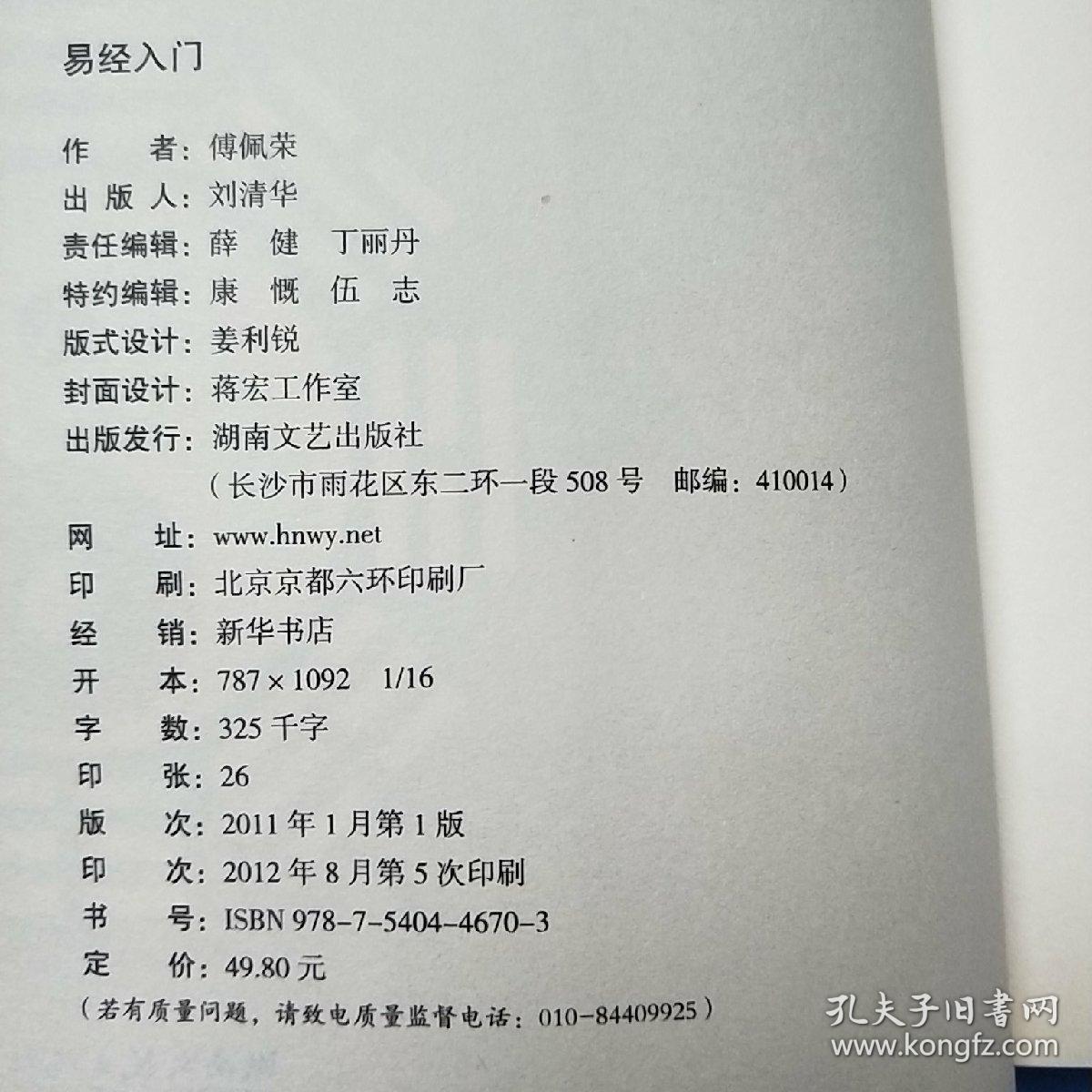 易经入门