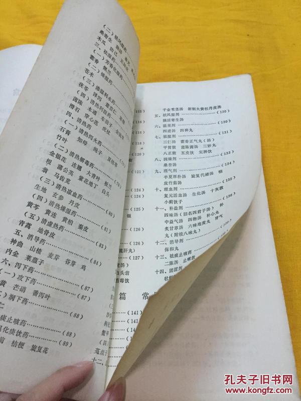 讲义 西医学习中医短训班教材 芜湖市卫生局 1