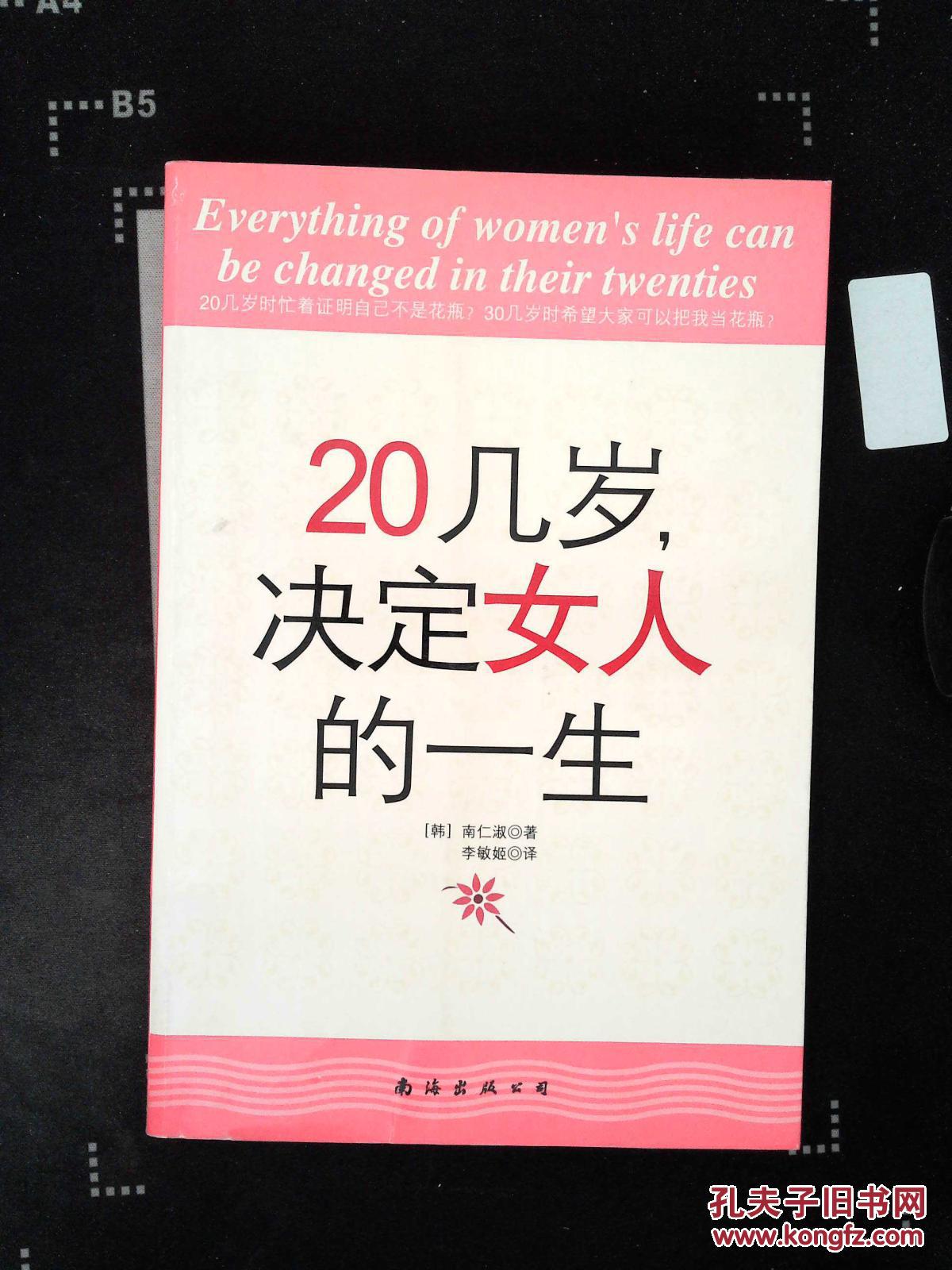 20几岁,决定女人的一生