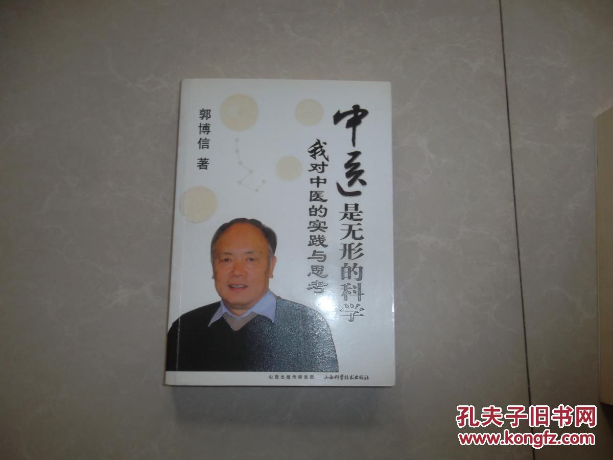 郭博信著_孔夫子旧书网