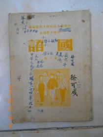 初小国语第六册（1952）