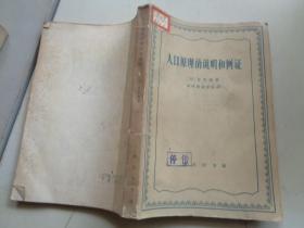 人口原理理论_人口普查(2)