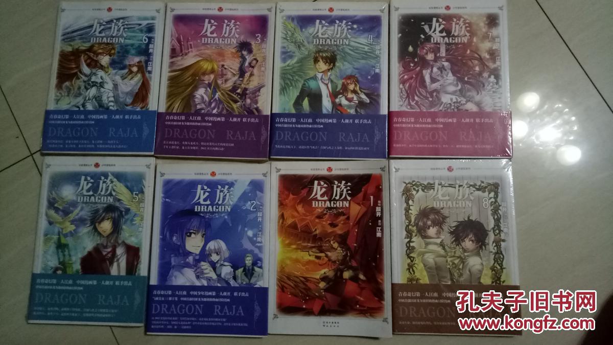 龙族(1-8集 漫画版)