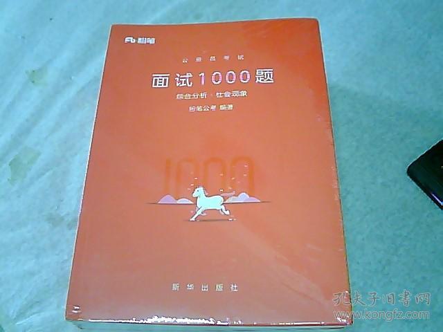 公务员考试面试1000题《综合分析,社会现象》