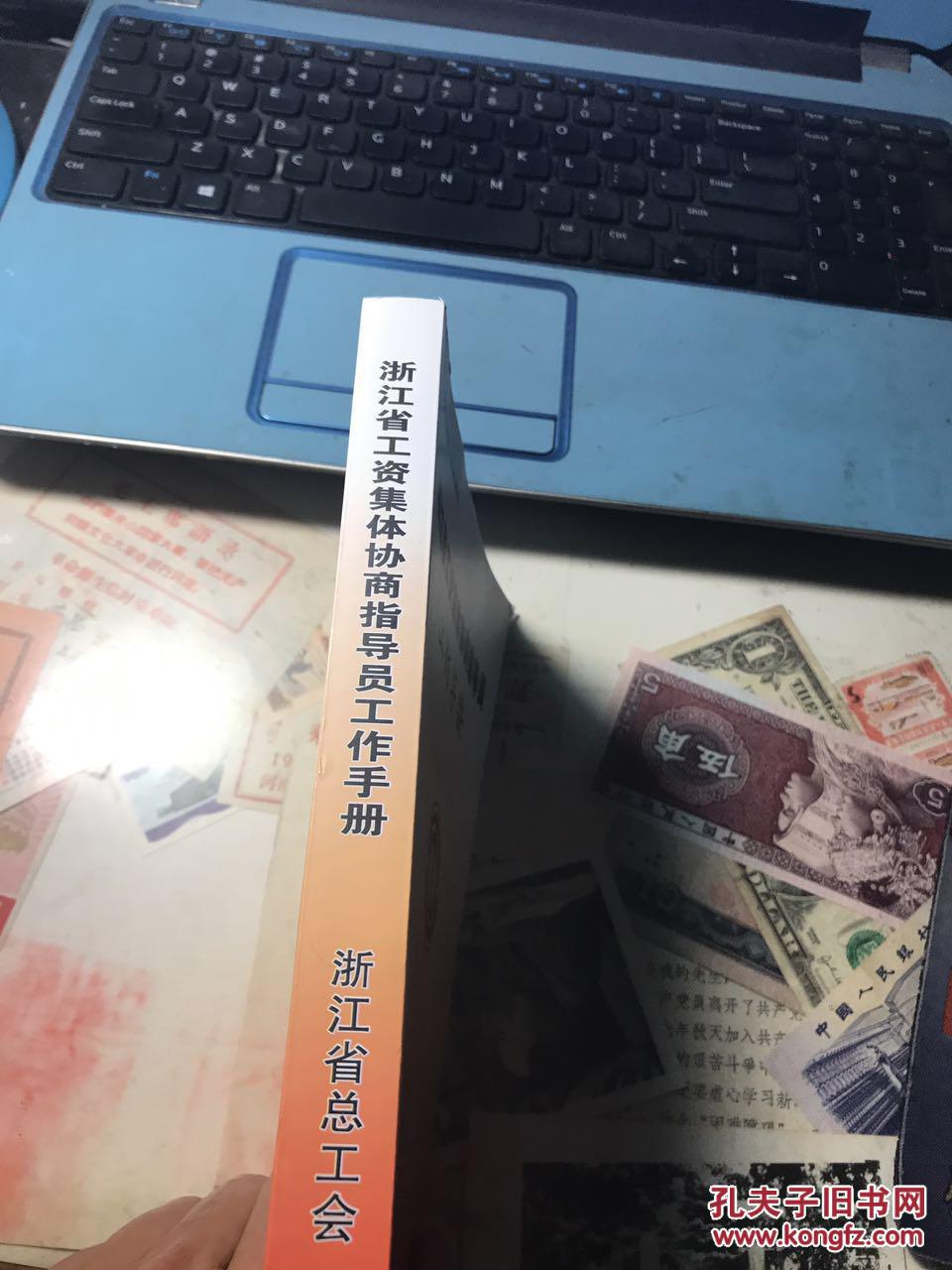 【图】浙江省工资集体协商指导工作手册_浙江