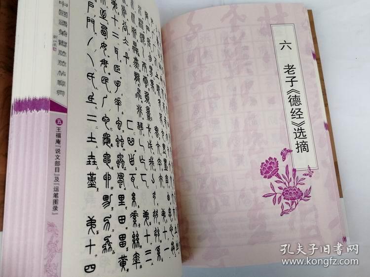 道德经曲谱_老子道德经图片