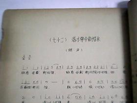 儋州曲谱_儋州调声图片