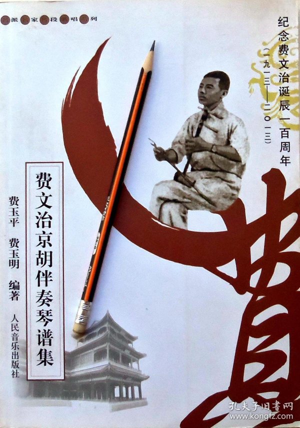 京胡曲谱全集_京剧曲谱网京胡伴奏谱(3)
