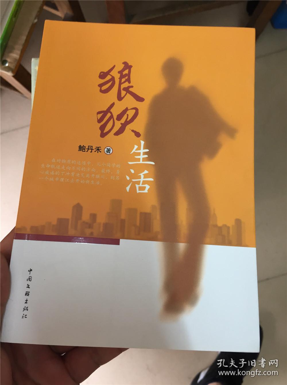狼狈生活