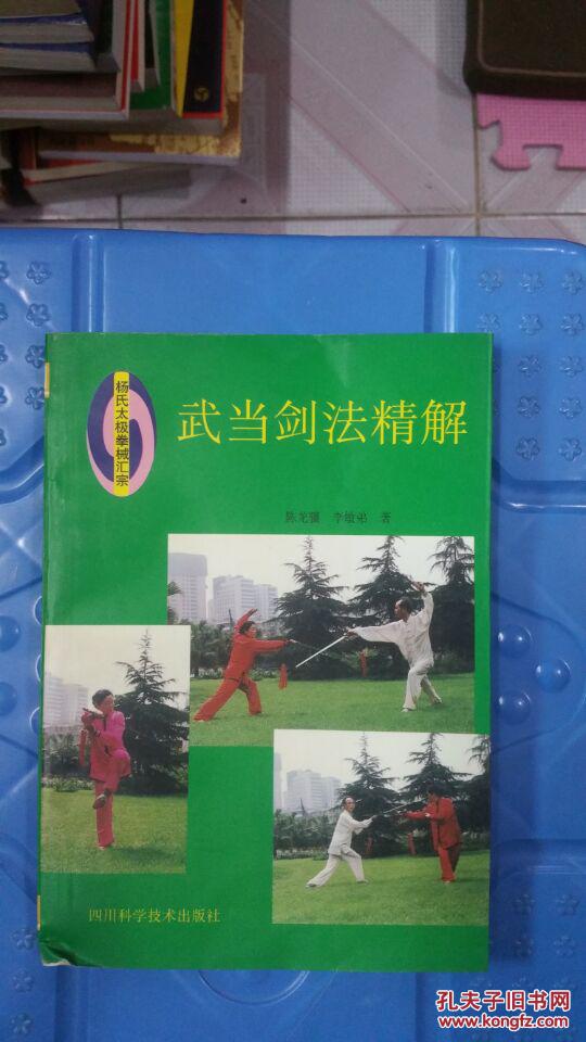武当剑法精解
