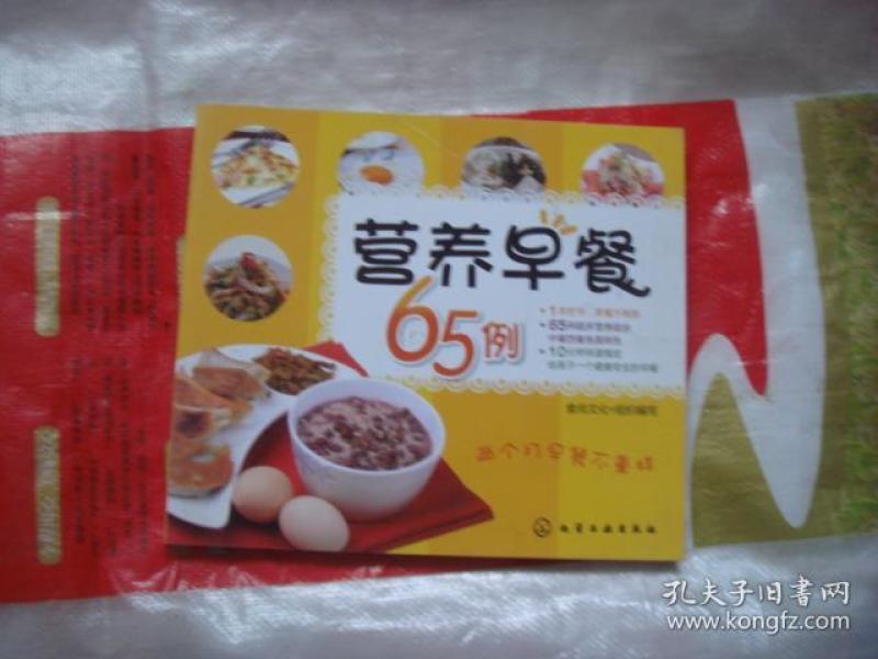 (17-216-5)营养早餐65例